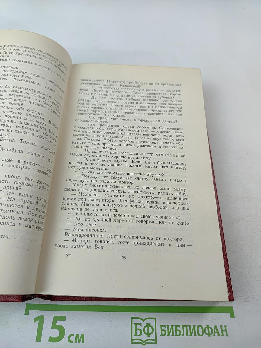 Сочинения в восьми томах. Том IV