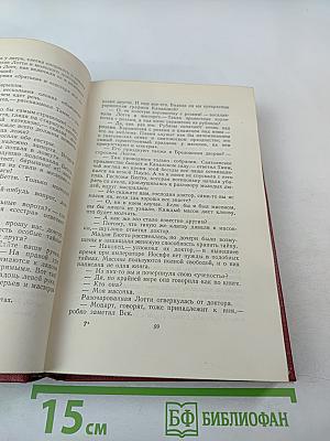 Сочинения в восьми томах. Том IV