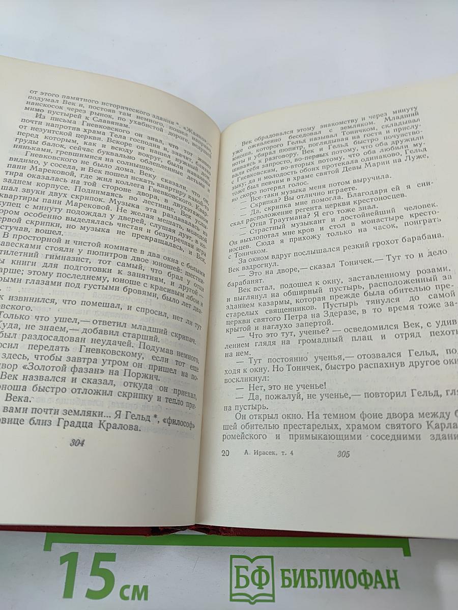 Сочинения в восьми томах. Том IV