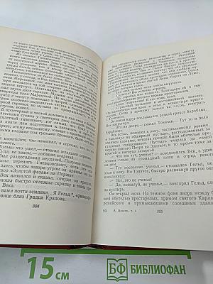 Сочинения в восьми томах. Том IV