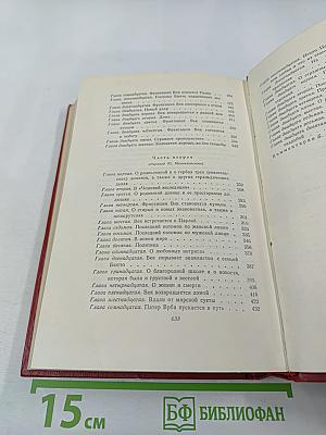 Сочинения в восьми томах. Том IV