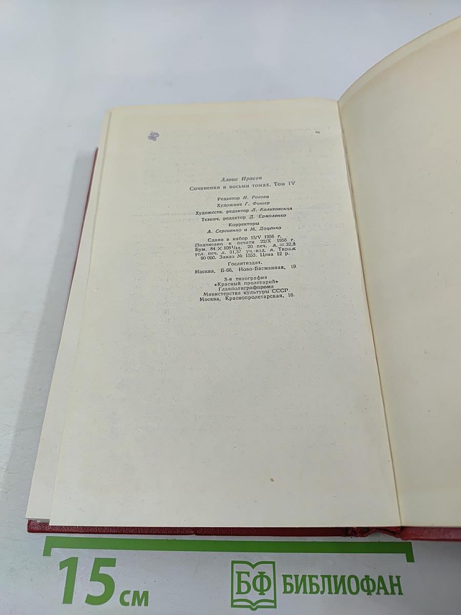 Сочинения в восьми томах. Том IV