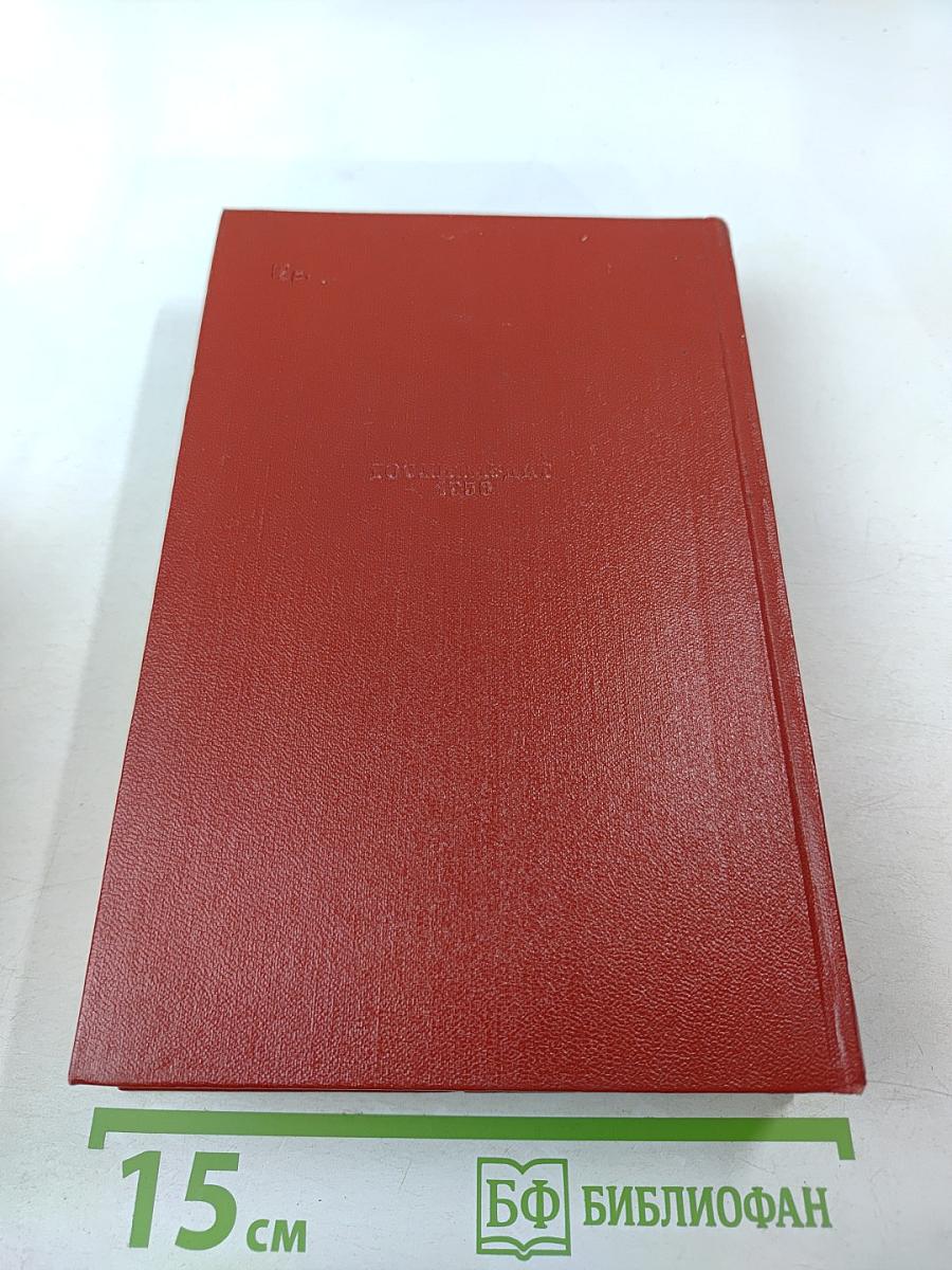 Сочинения в восьми томах. Том IV