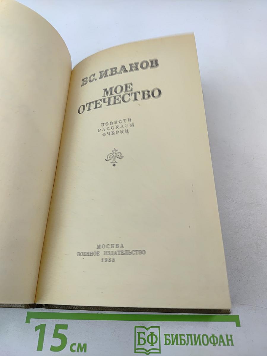 Мое Отечество