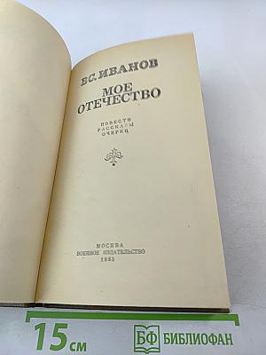 Мое Отечество