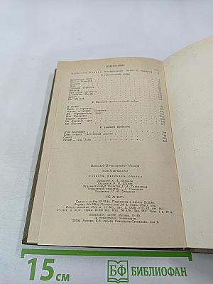 Мое Отечество