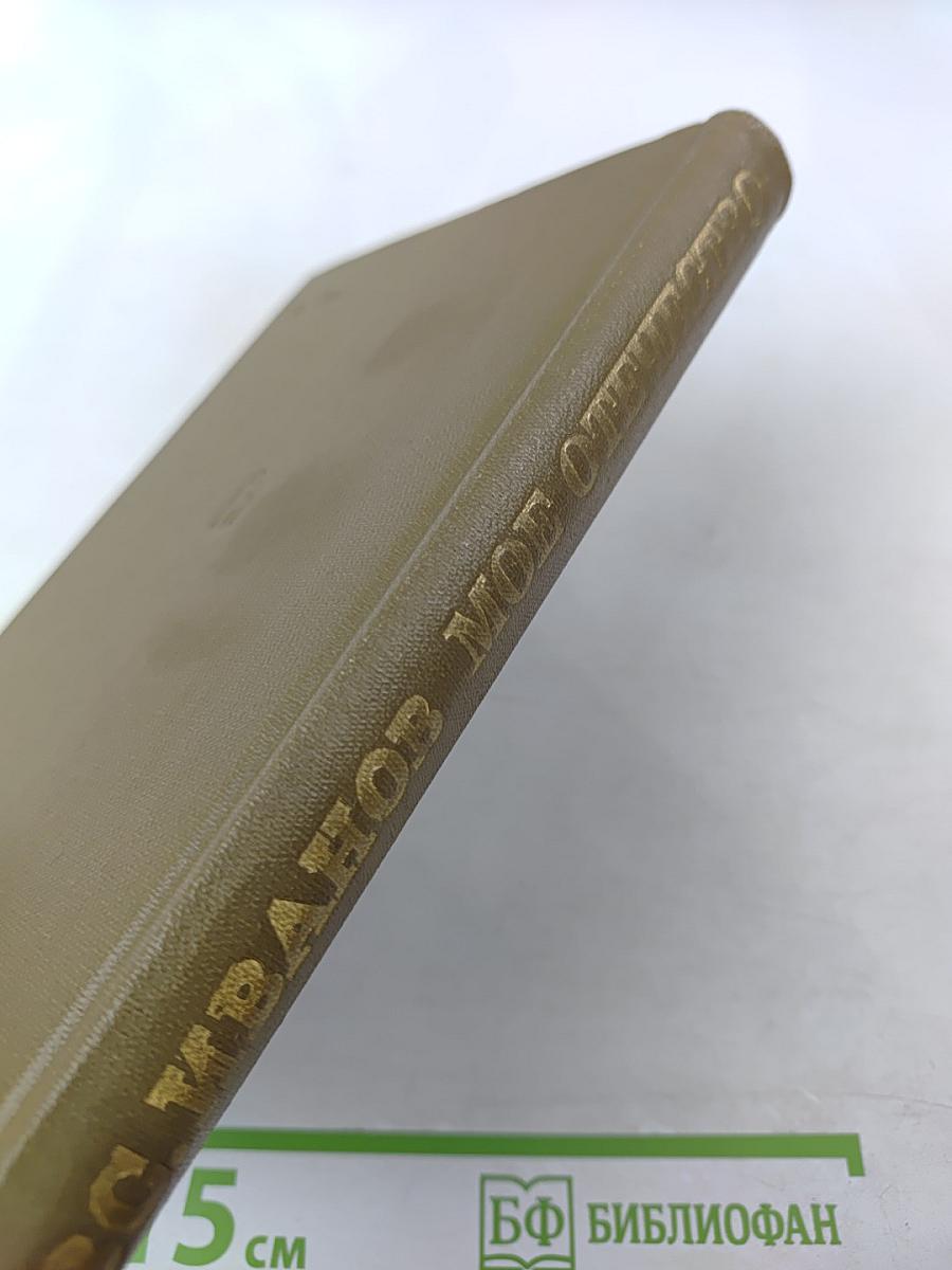 Мое Отечество