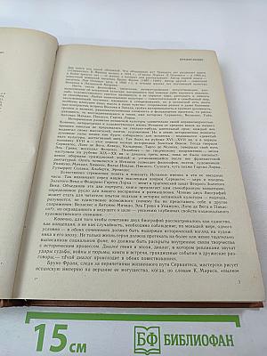 Бруно Франк. Сервантес. Лев Основат. Гарсиа Лорка