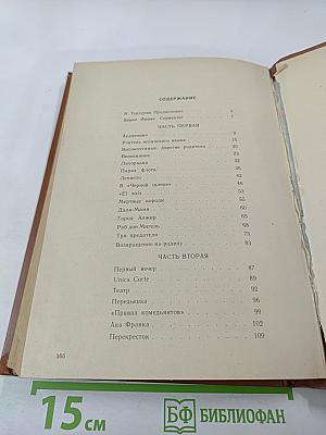 Бруно Франк. Сервантес. Лев Основат. Гарсиа Лорка