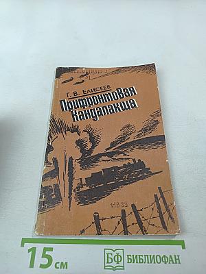 Прифронтовая Кандалакша