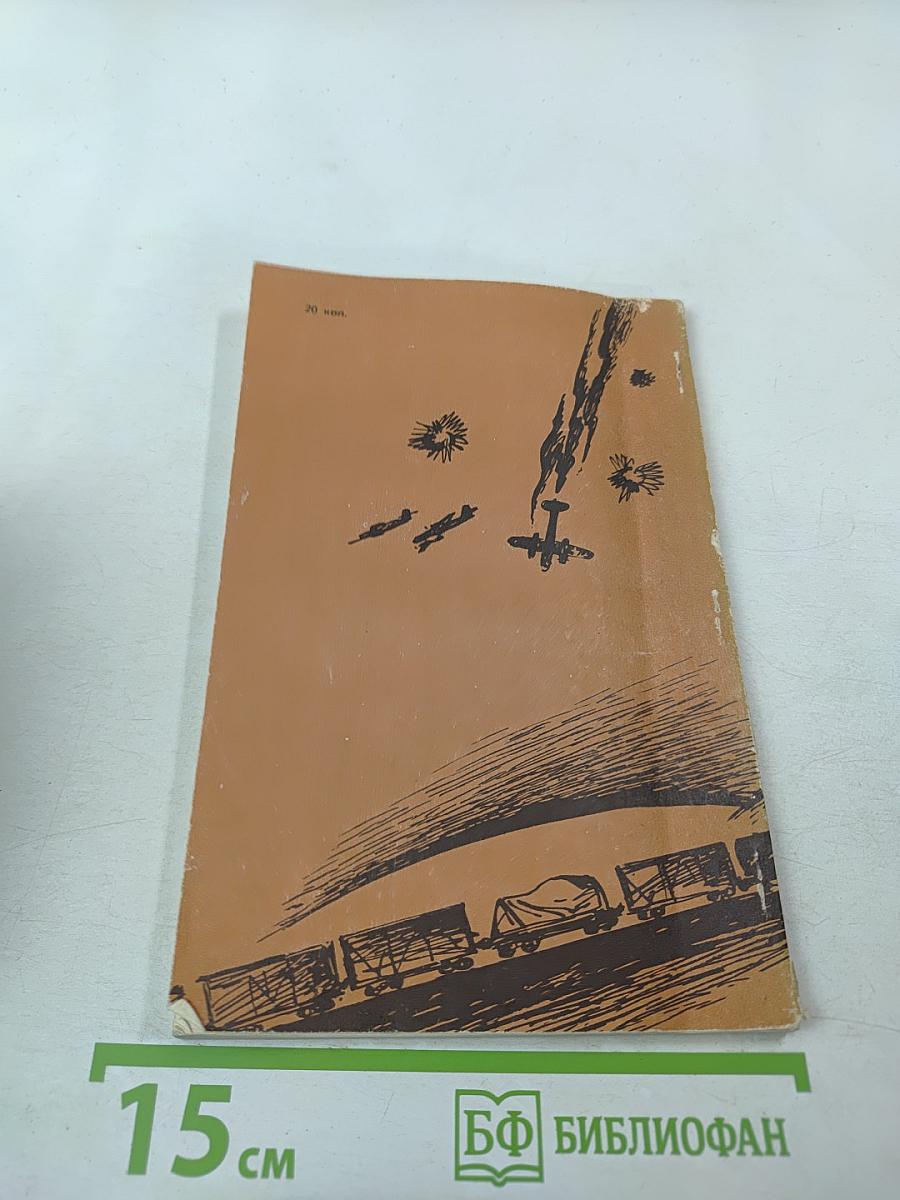 Прифронтовая Кандалакша