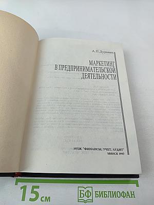 Маркетинг в предпринимательской деятельности