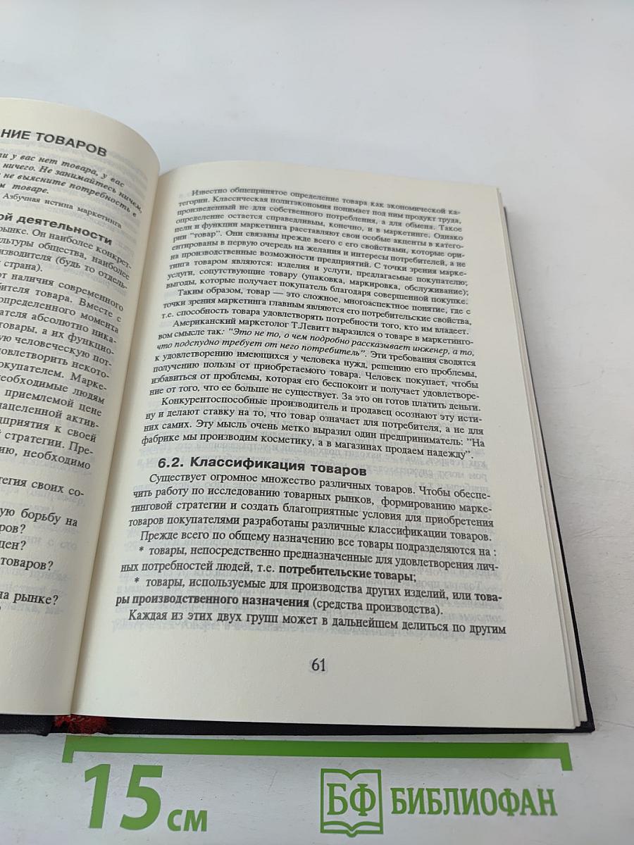 Маркетинг в предпринимательской деятельности