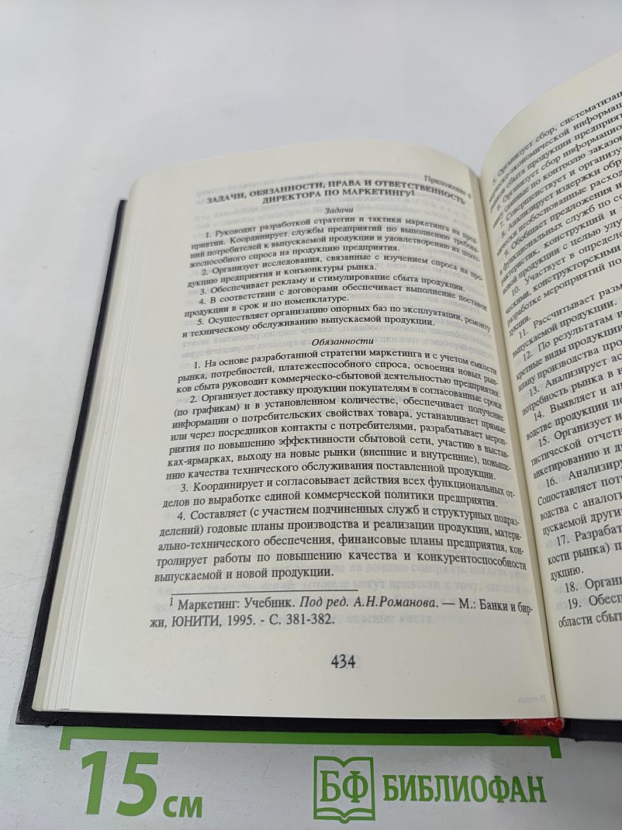 Маркетинг в предпринимательской деятельности