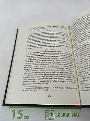 Маркетинг в предпринимательской деятельности