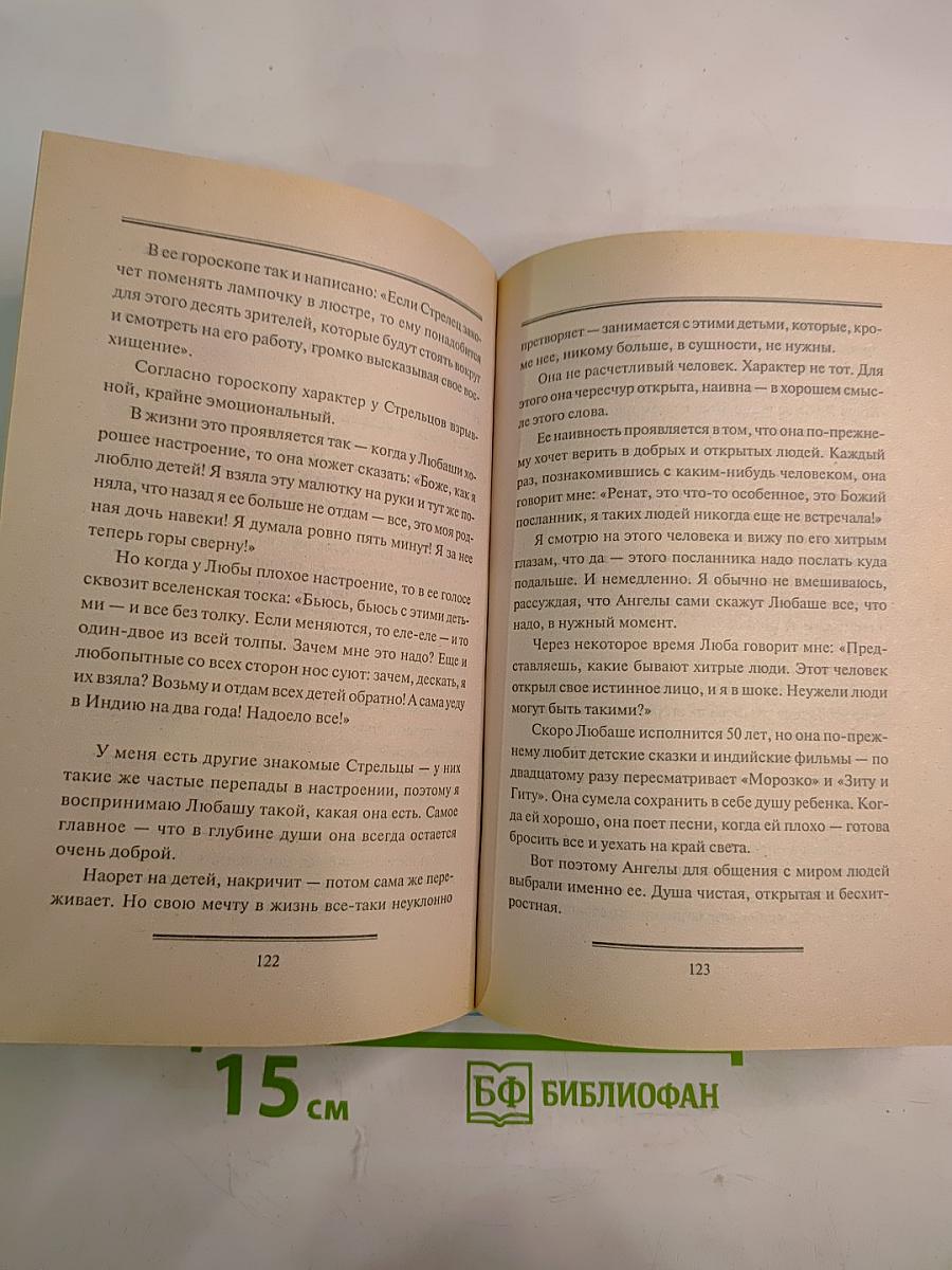 Откровения Ангелов-Хранителей. Неизлечимых болезней нет