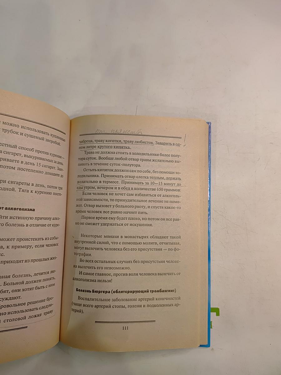 Откровения Ангелов-Хранителей. Неизлечимых болезней нет