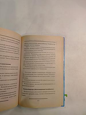 Откровения Ангелов-Хранителей. Неизлечимых болезней нет