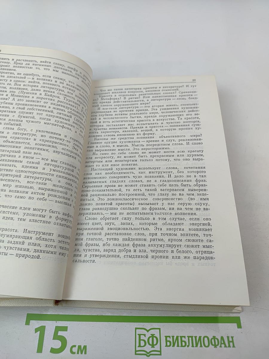 Поиск истины