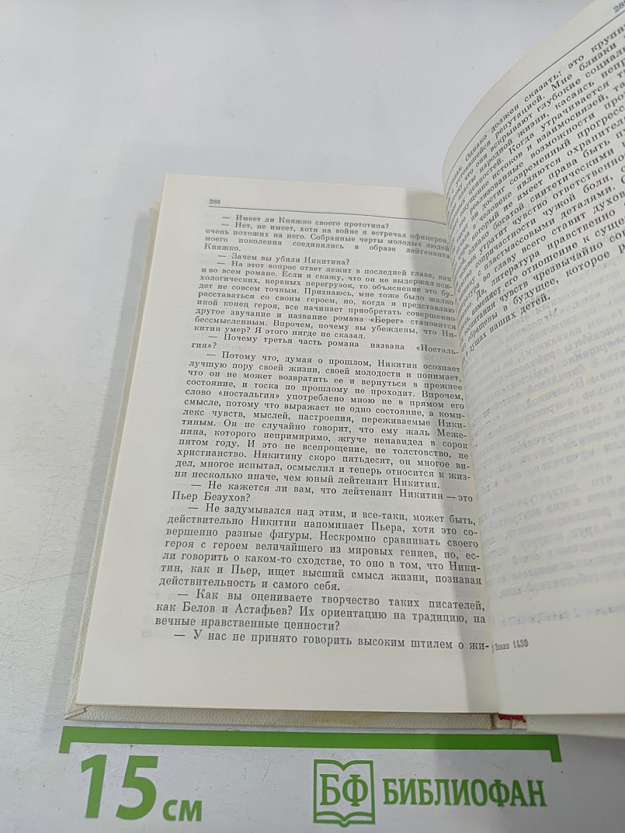 Поиск истины