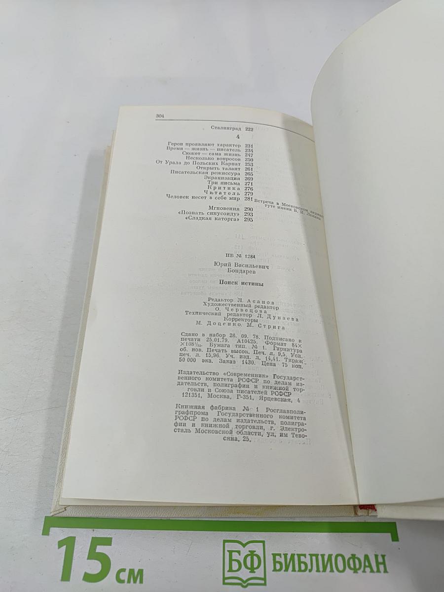 Поиск истины