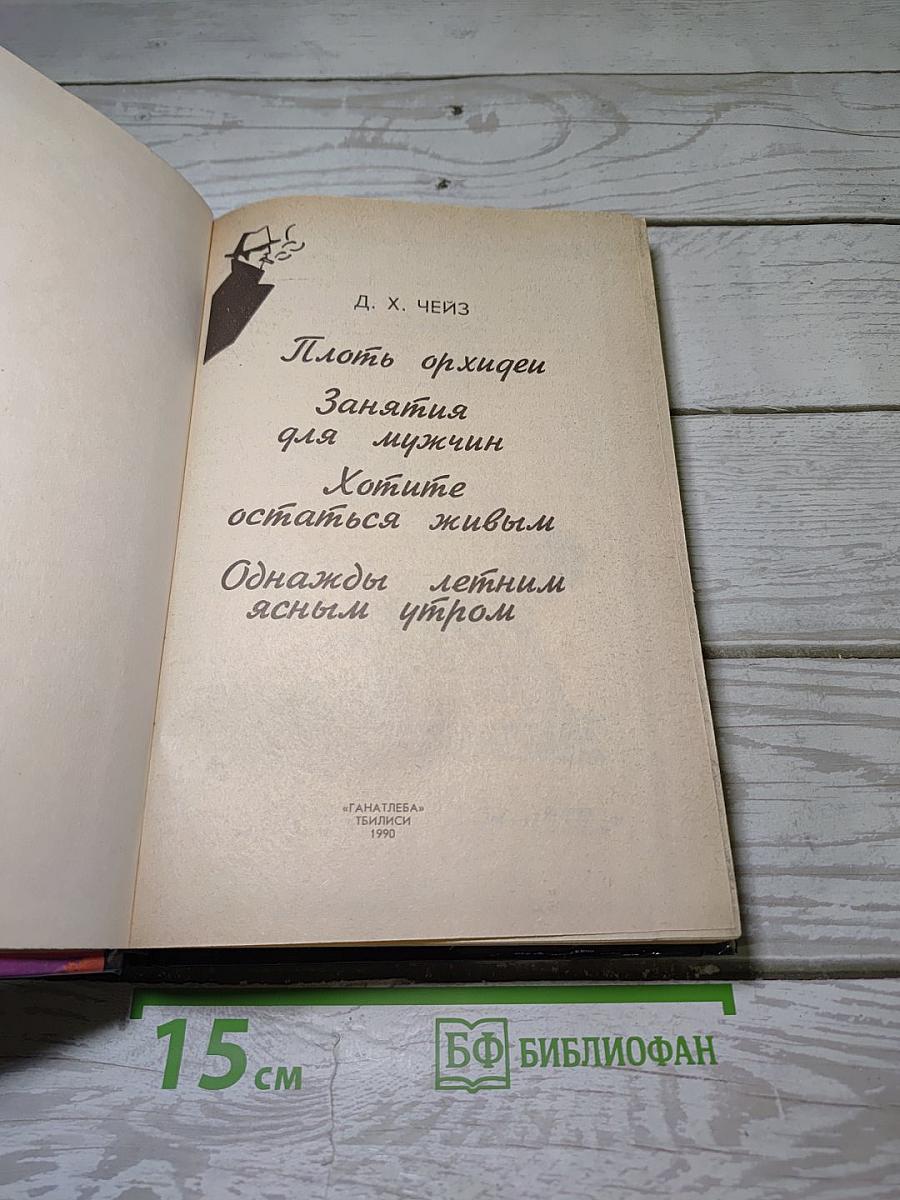 Плоть орхидеи