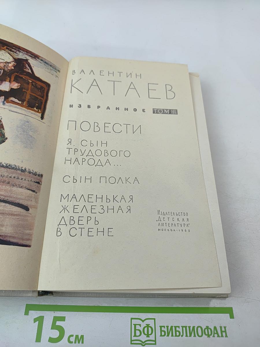 Избранное. Том III. Повести (Для средней школы)