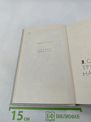 Избранное. Том III. Повести (Для средней школы)