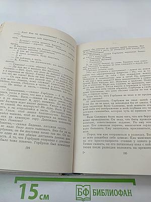 Избранное. Том III. Повести (Для средней школы)