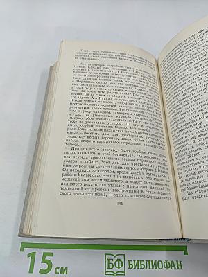 Избранное. Том III. Повести (Для средней школы)