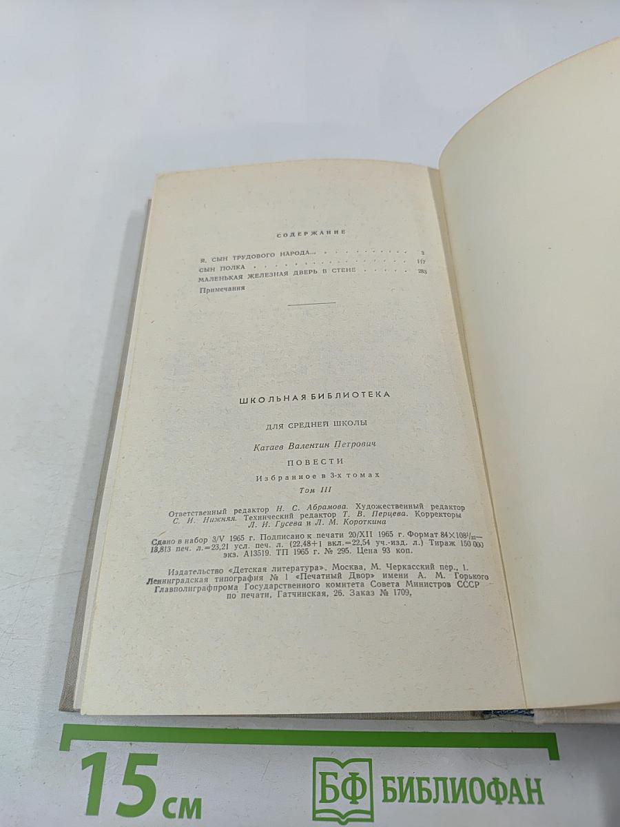 Избранное. Том III. Повести (Для средней школы)