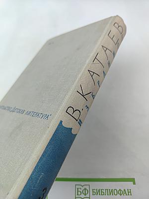 Избранное. Том III. Повести (Для средней школы)