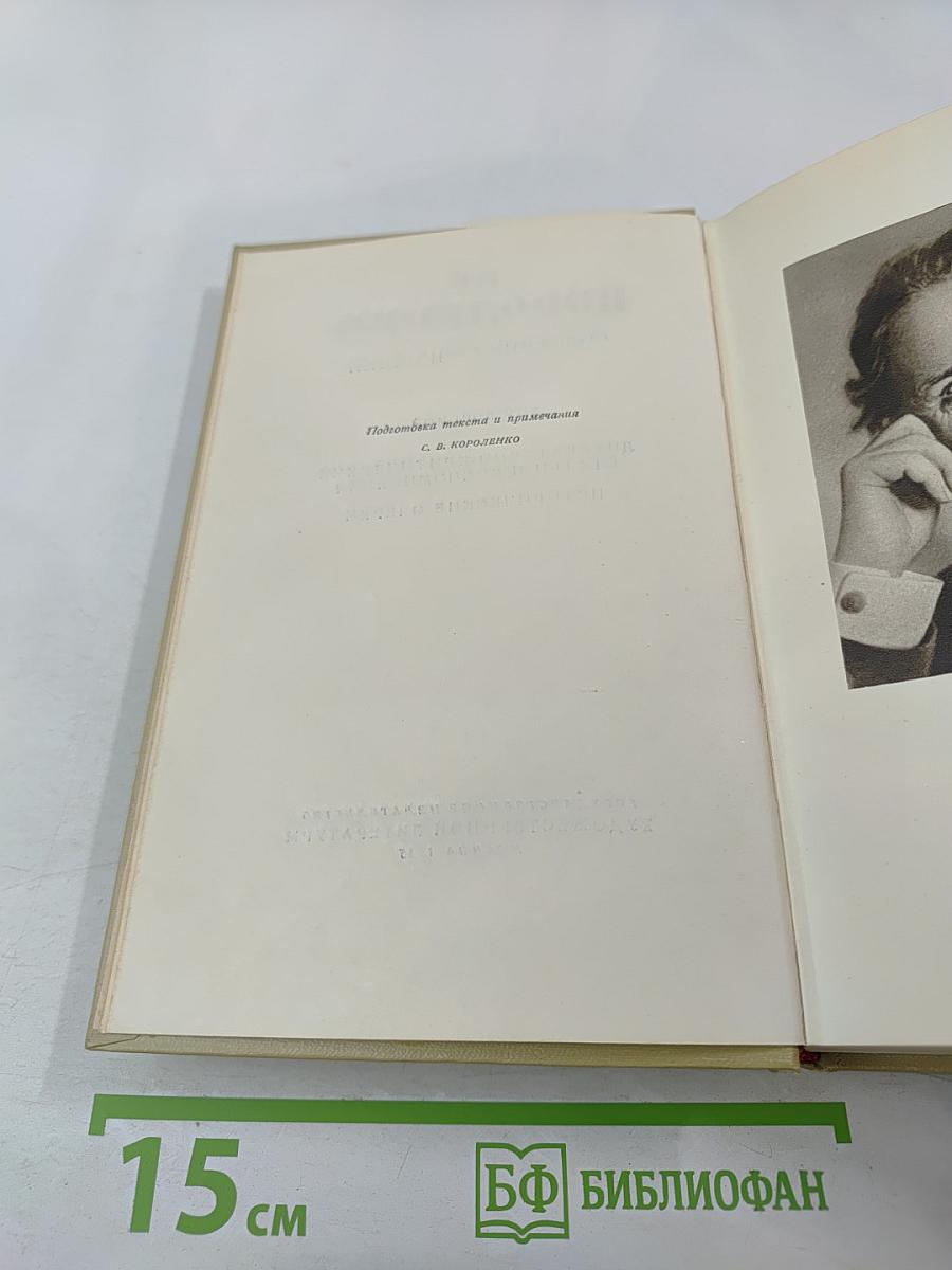 Собрание сочинений Том восьмой: Литературно-критические статьи и воспоминания. Исторические очерки
