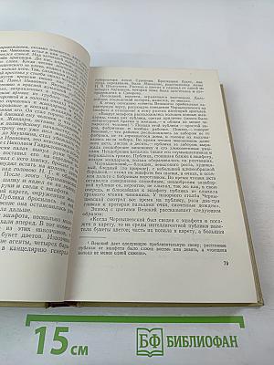 Собрание сочинений Том восьмой: Литературно-критические статьи и воспоминания. Исторические очерки