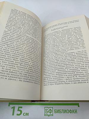 Собрание сочинений Том восьмой: Литературно-критические статьи и воспоминания. Исторические очерки