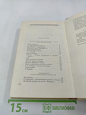Собрание сочинений Том восьмой: Литературно-критические статьи и воспоминания. Исторические очерки