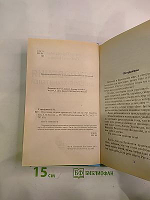 Откровения Ангелов-Хранителей: Рай или Ад