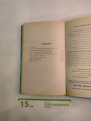 Откровения Ангелов-Хранителей: Рай или Ад