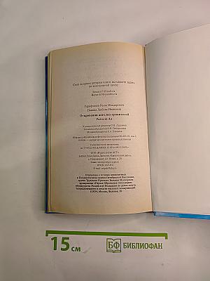 Откровения Ангелов-Хранителей: Рай или Ад