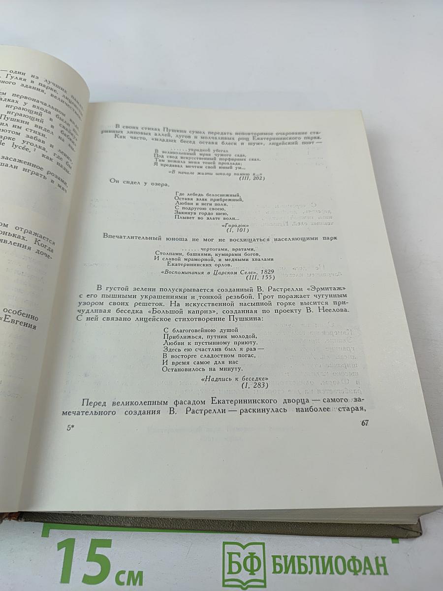 Здесь жил Пушкин. Пушкинские места Советского Союза. Очерки