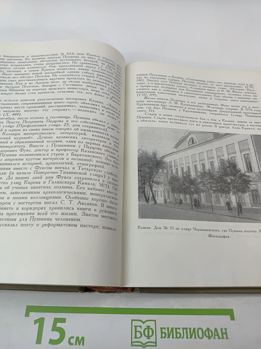 Здесь жил Пушкин. Пушкинские места Советского Союза. Очерки