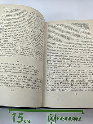 Шолом-Алейхем. С ярмарки. Рассказы