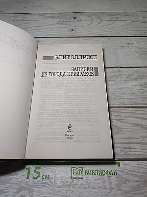 Записки из города призраков