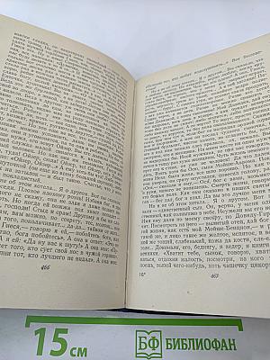 Шолом-Алейхем. С ярмарки. Рассказы