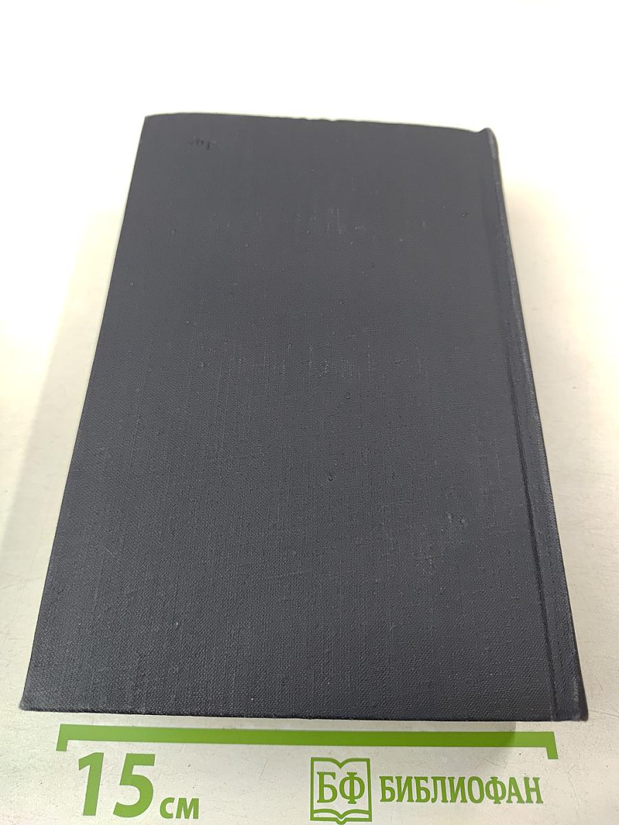 Шолом-Алейхем. С ярмарки. Рассказы