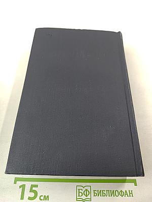 Шолом-Алейхем. С ярмарки. Рассказы