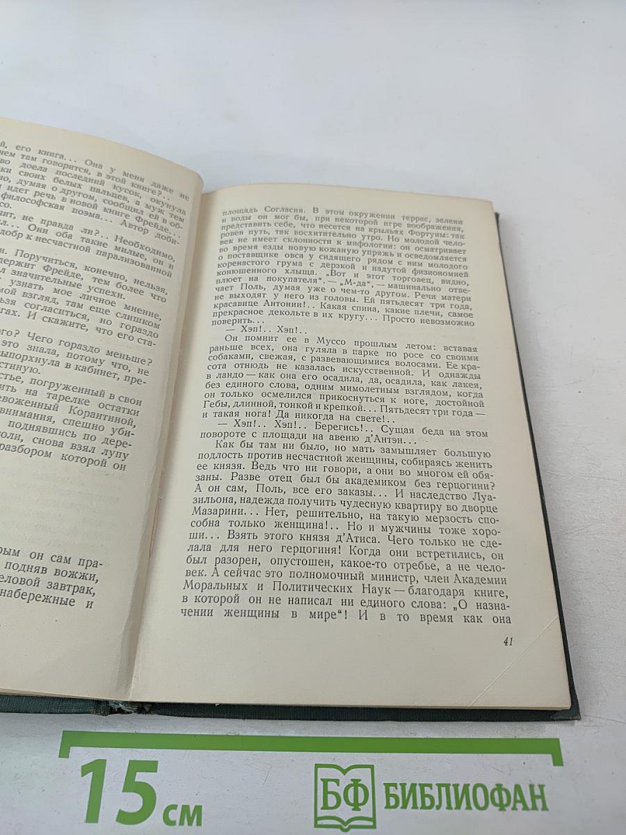 Бессмертный