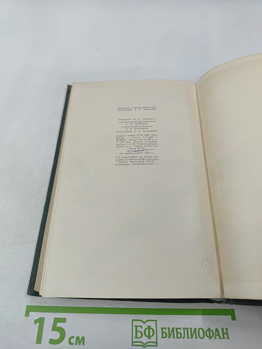 Бессмертный