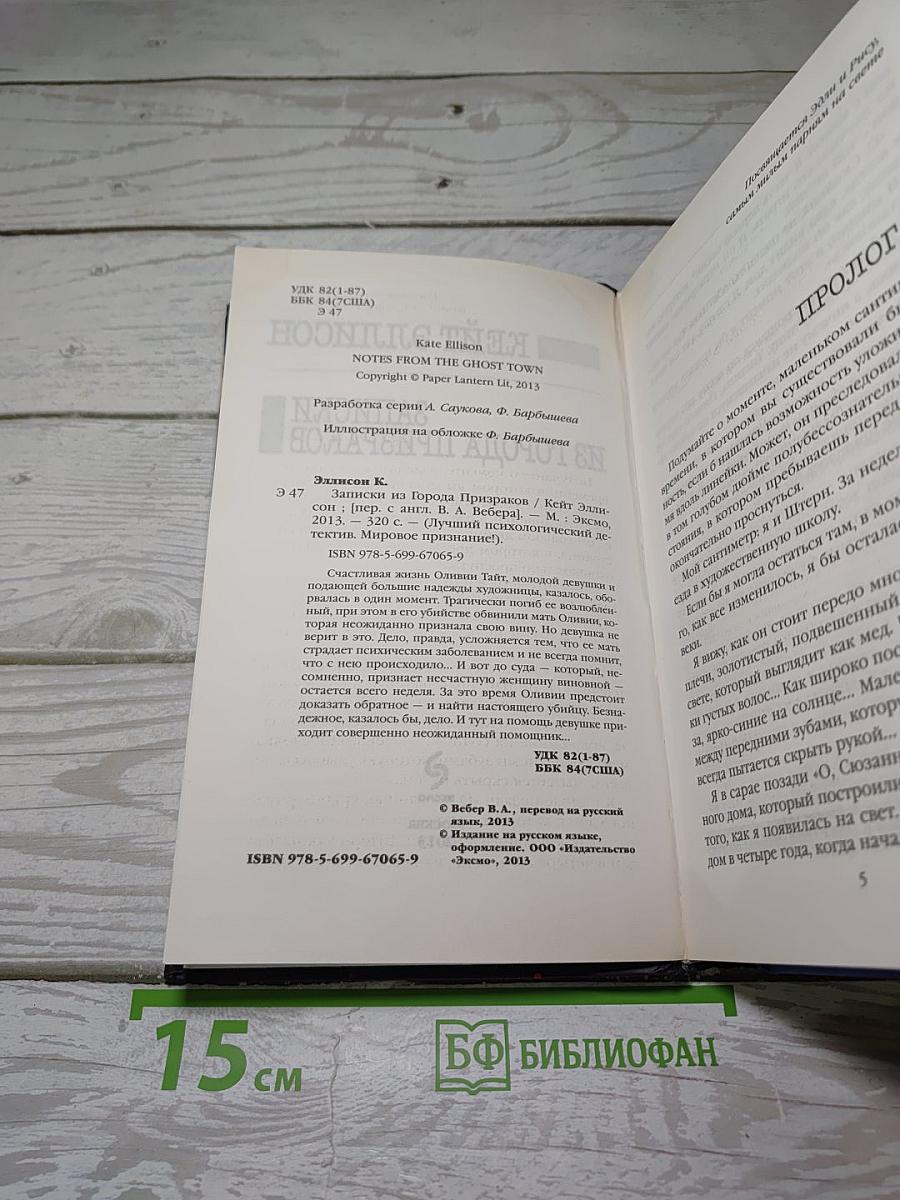 Записки из города призраков