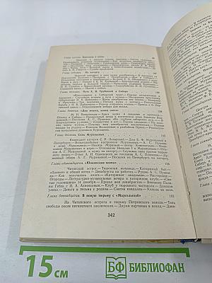Во глубине сибирских руд... Декабристы на каторге и в ссылке: Документальная повесть